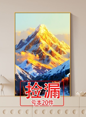 【特价】日照现代简约玄关金山背景墙挂画客厅轻奢装饰画高档走廊