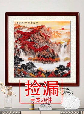 【特价】名家高清喷绘原复刻鸿运山水斗方合集玄关中式餐厅装饰画
