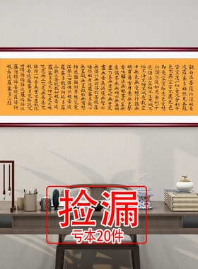 【特价】般若波罗蜜多心经字画客厅挂画毛笔字书法作品定制办公室