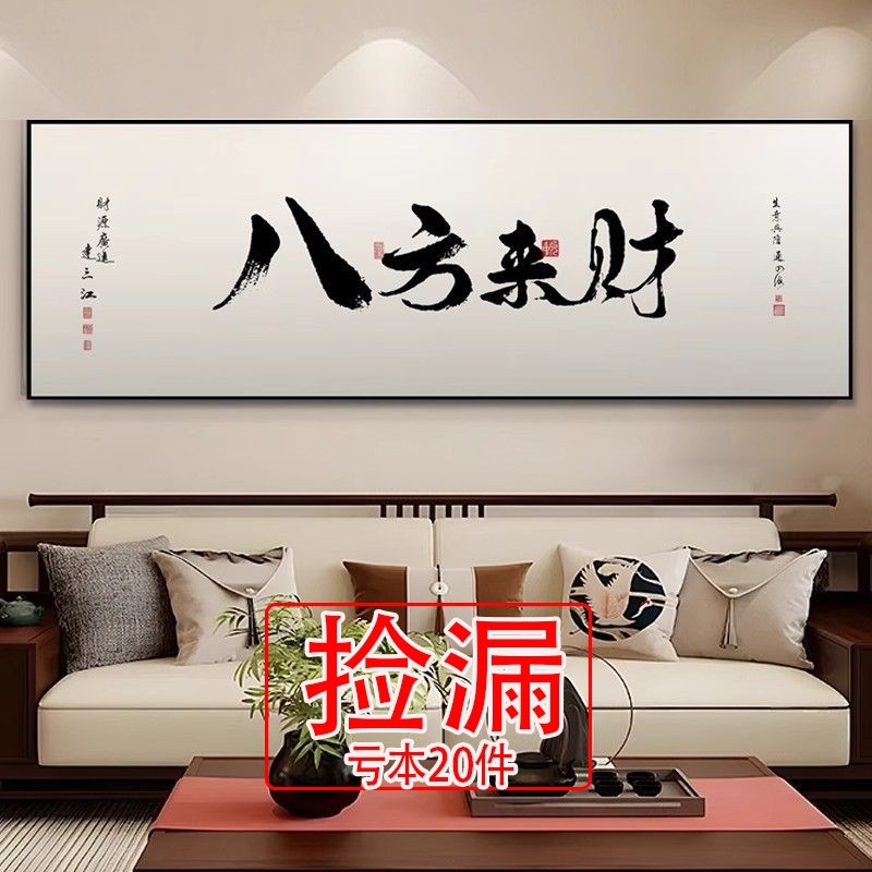 【特价】办公室茶室挂画新中式客厅沙发背景墙壁画茶馆书法餐厅大,淘宝优惠券,粉丝福利购,淘宝优惠卷