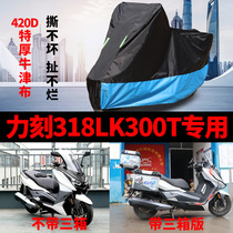 Applicable force engraving 318LK300T motorcycle rain-proof sunscreen thickened sunshade anti-dust oxford clover hood sleeve