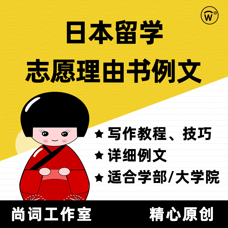 日本留学理由书 新人首单立减十元 21年7月 淘宝海外 日本留学理由书 新人首单立减十元 21年7月 淘宝海外
