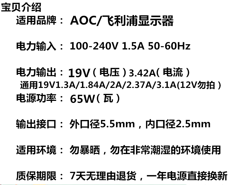 适用华硕AOC飞利浦显示器电源适配器19V1.31A19V1.84A3.42A电源线 - 图0