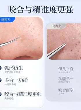 6 海豚超细细胞夹去黑头铲美容院专用粉刺针套装挤痘工具暗疮镊子
