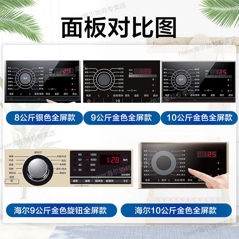 海尔全自动变频滚筒10公斤洗衣机 haier海尔驰郑洗衣机