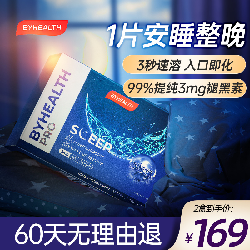 byhealth汤臣倍健闪睡片褪黑素助眠睡眠片安瓶褪退黑素官方正品 - 图0