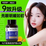 N29 Лютеин взрослый эрготион защищает от эрготионина, защищает чернику личидинового зрения глаза Neweschen