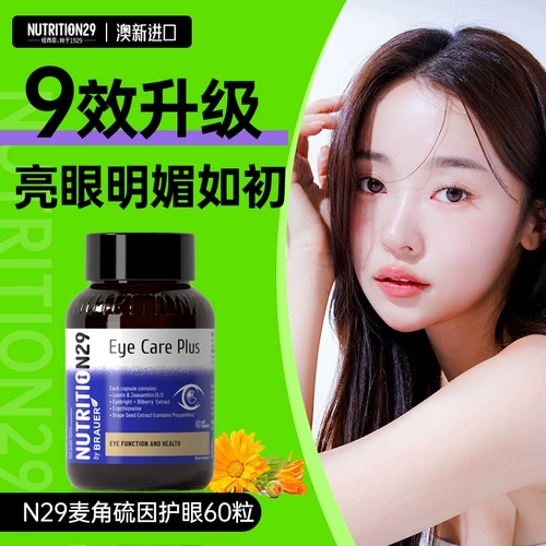 N29 Лютеин взрослый эрготион защищает от эрготионина, защищает чернику личидинового зрения глаза Neweschen