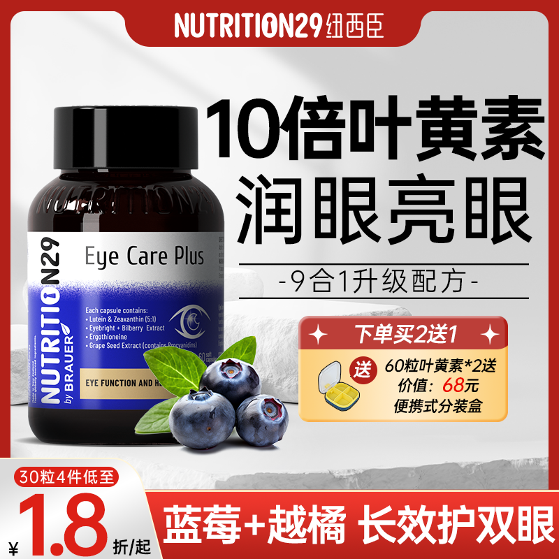 N29叶黄素成人护眼中老年青少年蓝莓越橘胶囊保健正品官方旗舰店