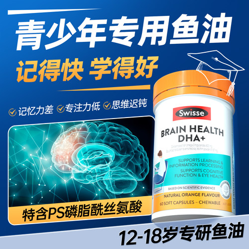 swisse斯维诗藻油青少年鱼油dha学生补脑儿童记忆非磷脂酰丝氨酸 - 图2