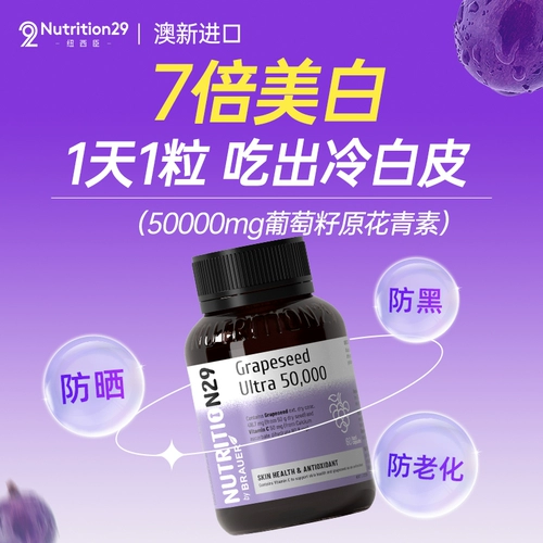 N29 NEWESCHEN ORIGINAL ANTHOCYAININ -виноградные семена Официальное Официальное подлинное флагманское отбеливающие таблетки