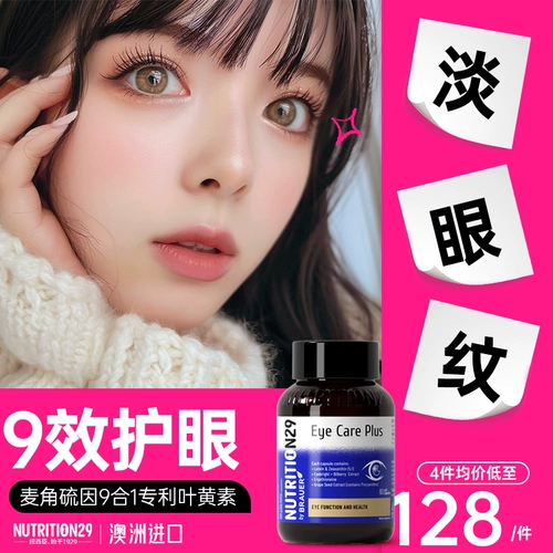 N29 Лютеин взрослый эрготион защищает от эрготионина, защищает чернику личидинового зрения глаза Neweschen