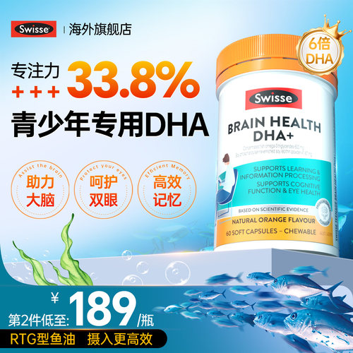 swisse斯维诗藻油青少年鱼油dha学生补脑儿童记忆非磷脂酰丝氨酸 - 图1