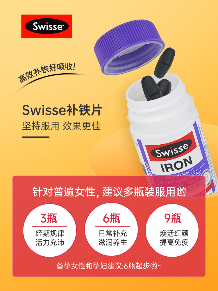 swisse女性经期贫血孕期产后补铁片 hbuy海外铁