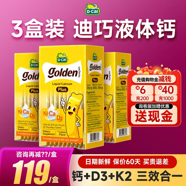 Diqiao small yellow strip plus liquid calcium