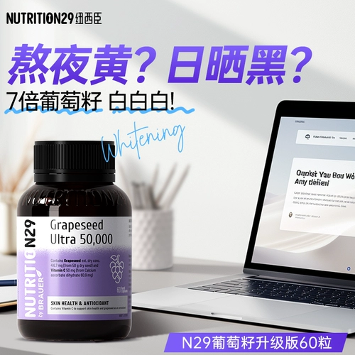 N29 NEWESCHEN ORIGINAL ANTHOCYAININ -виноградные семена Официальное Официальное подлинное флагманское отбеливающие таблетки