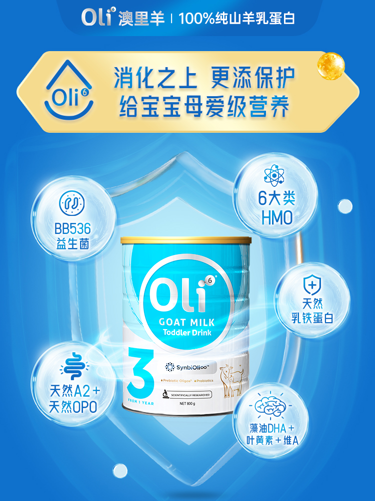 颖睿Oli6羊奶粉3段澳洲oil6幼儿学生旗舰店 - 图0