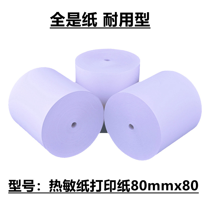 超市收银纸80X80整箱热敏打印纸80mm厨房后厨外卖小票物流三防纸 - 图1