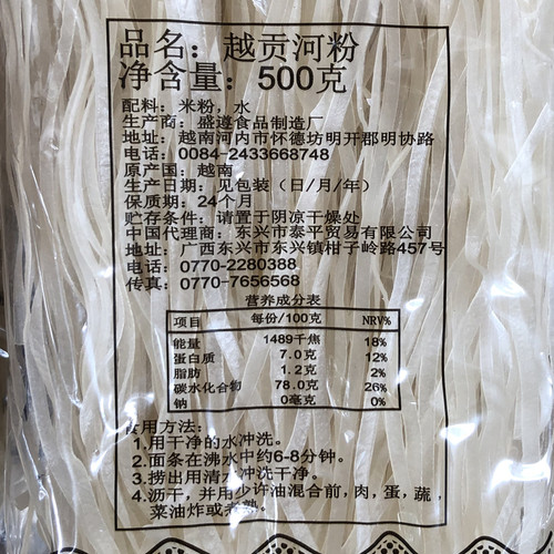越南干河粉 PHO KHO汤米粉500g每袋扁粉袋装牛肉切粉原料清水河粉 - 图2