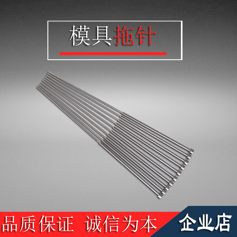 SKD61顶针扁顶针司筒托针镶针定做65MN顶杆推管冲针非标模具配件