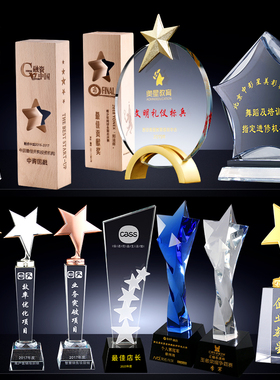 五角星水晶奖杯定制实木牌定做儿童创意刻字优秀员工年会奖杯年会