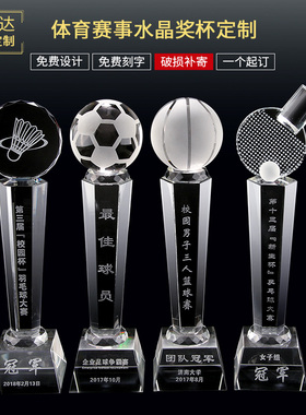 篮球足球羽毛球乒乓球高尔夫台球水晶奖杯定制体育运动会比赛年会