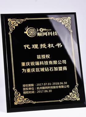 高档黑水晶授权牌加盟牌定制定做创意水晶奖杯奖牌商证书牌匾年会