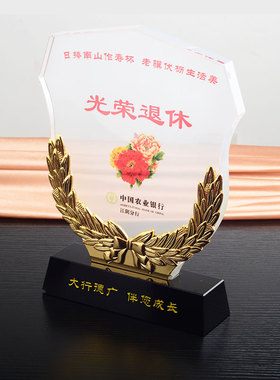 光荣退休金属树脂奖杯水晶奖牌定制创意刻字企业员工退休年会