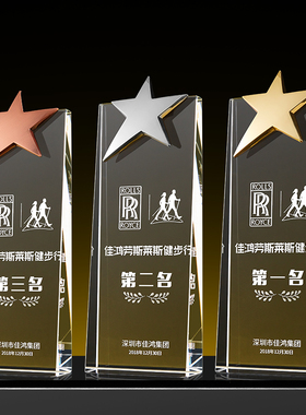 水晶奖杯定制奖牌定做创意钻石五角星授权牌公司优秀员工荣誉年会