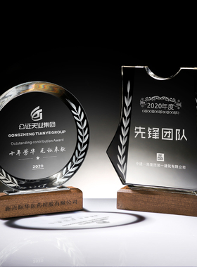 水晶奖杯定制定做奖牌创意木质实木五角星授权牌高档玻璃2021年会