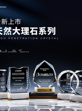 创意水晶奖杯定制奖牌定做大理石荣誉奖牌公司优秀员工颁奖纪年会