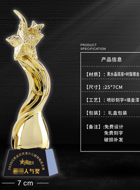 定制儿童学生唱歌比赛奖品 五角星舞蹈艺术钢琴模特大赛优秀年会