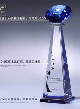 蓝色水晶奖杯定制商务奖牌定做钻石创意制作优秀员工年会年终年会