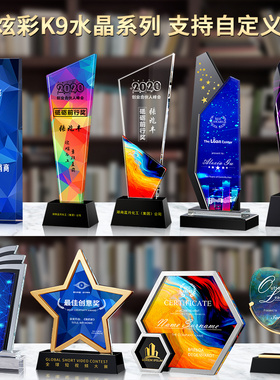 水晶奖杯创意定制金属银铜五角星奖牌定做彩色活动颁奖周年纪年会