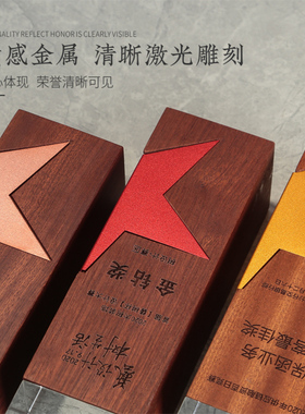 创意内雕定制定做表彰颁奖年会荣誉纪念品金属五角星实木水晶年会