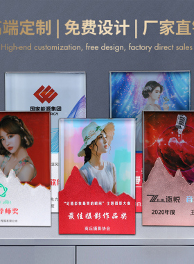 Premium Trophy奖杯彩印照片设计刻字制作公司优秀员工奖牌优秀员