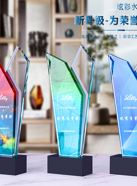 创意炫彩水晶奖杯奖牌定制授权牌荣誉牌匾彩印年会员工比赛纪年会