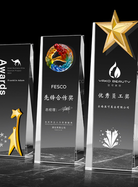 水晶奖杯奖牌定制斜面屏风创意授权牌金属星星优秀员工颁奖礼年会