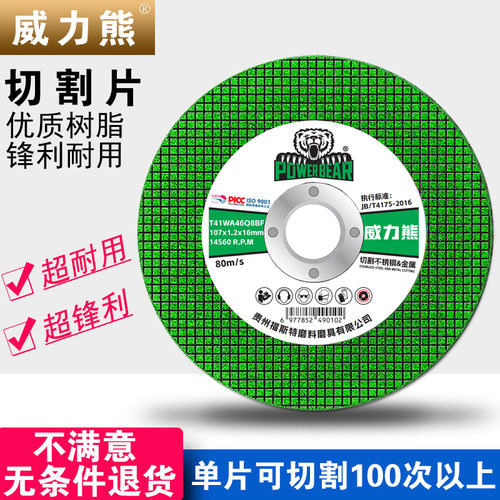 威力熊 切割片100角磨机专用手砂轮片金属不锈钢超薄锯片打磨割片 - 图2