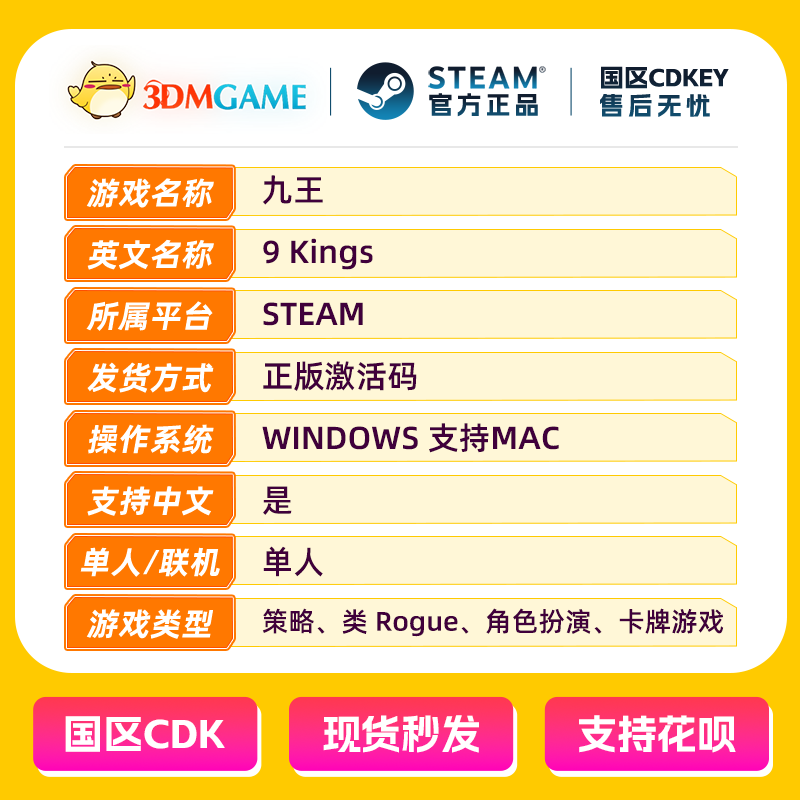 Steam正版激活码 九王 9 Kings 国区现货 CDKEY秒发 - 图1