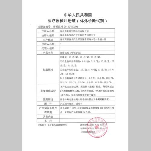 Тестирование хорошего значения для глюкозы в крови в крови GLS-73 Тестная полоса глюкозы в крови GLM-73