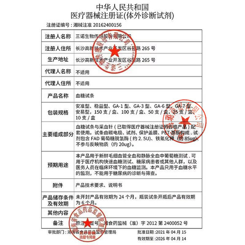 三诺GA-3型血糖试条 家用免调码智能语音血糖仪血糖试纸试片送针 - 图1