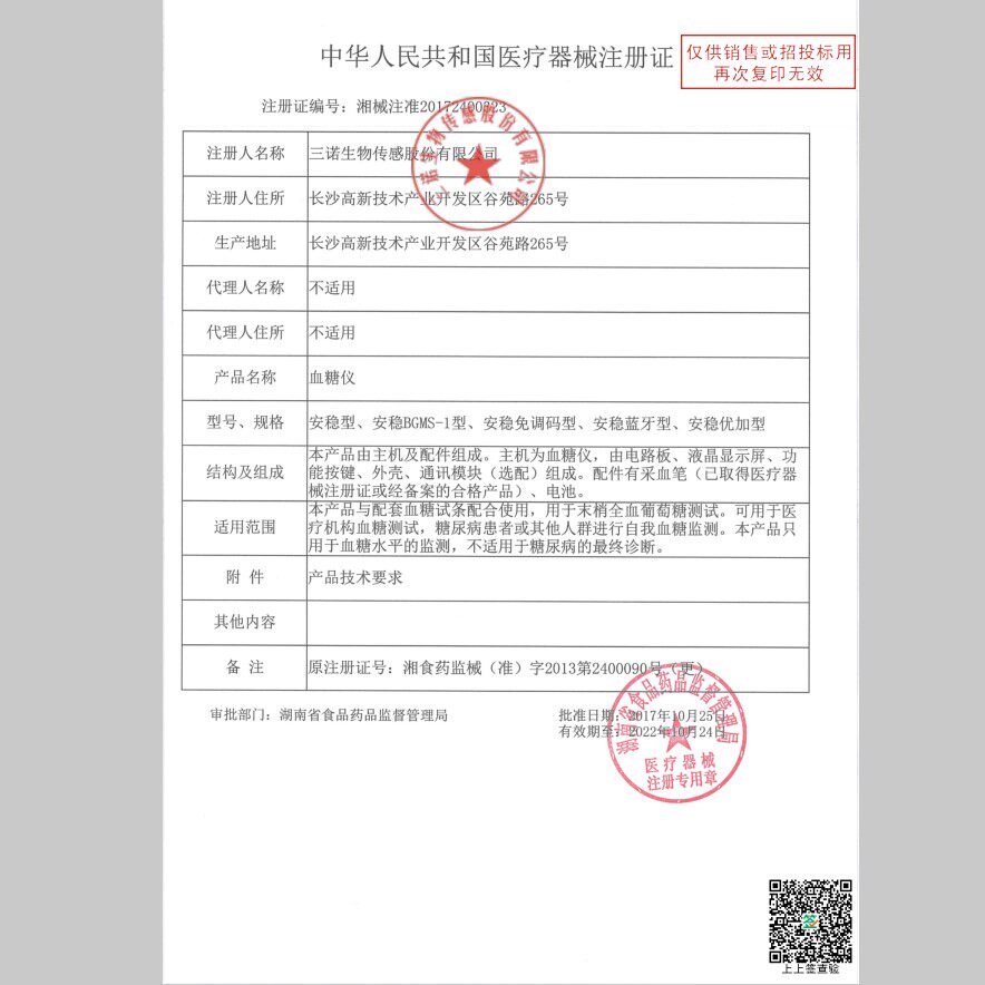 安稳免调码血糖试条三诺血糖试纸 海璐医疗器械血糖用品