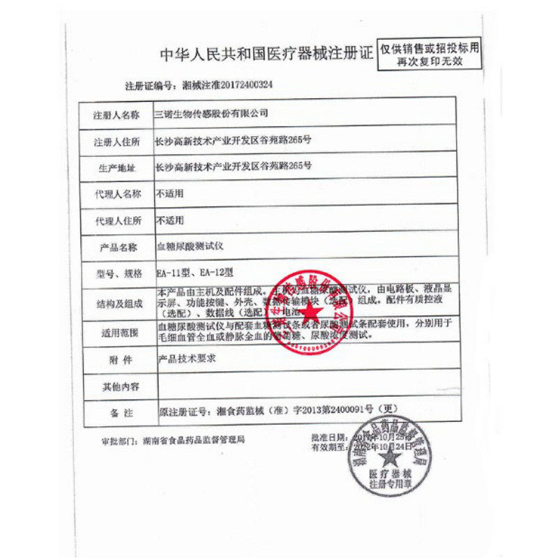 三诺ea-11型痛风血糖尿酸测试仪 海璐医疗器械血糖用品