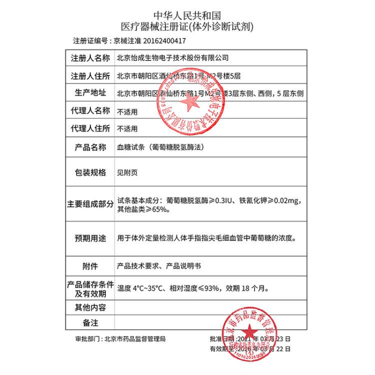 怡成血糖试条超越血糖测试仪JPS-5-6-7家用桶虹吸式装血糖试片