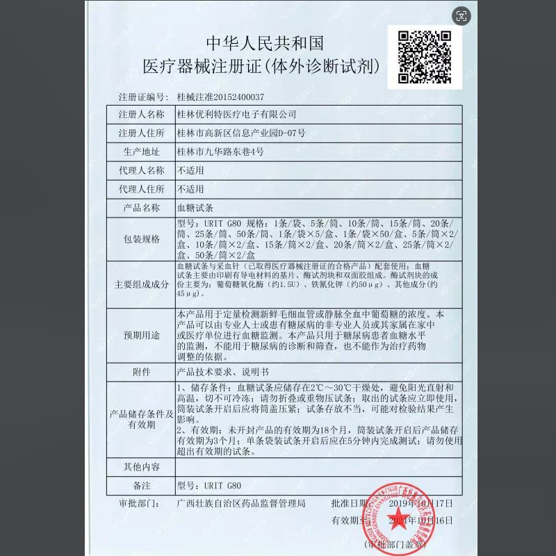 优利特URITG80血糖试纸50片家用血糖仪瓶装血糖测试条U80血糖试片