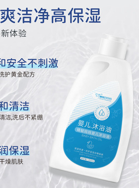蜻蜓妈妈婴童沐浴油润肤止痒