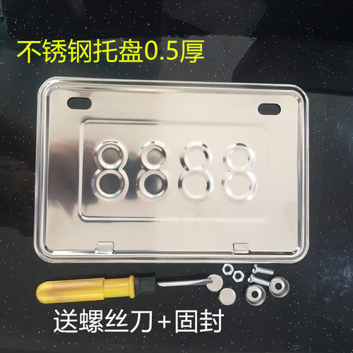 不锈钢摩托车车牌架边框  加厚电动车车牌框托盘 踏板车车牌架 - 图3