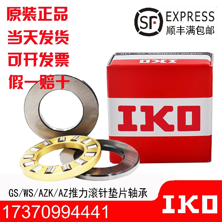 进口IKO推力滚子轴承AZ AZK WS GS4565 4573 5070 5078 5578 5590 - 图2