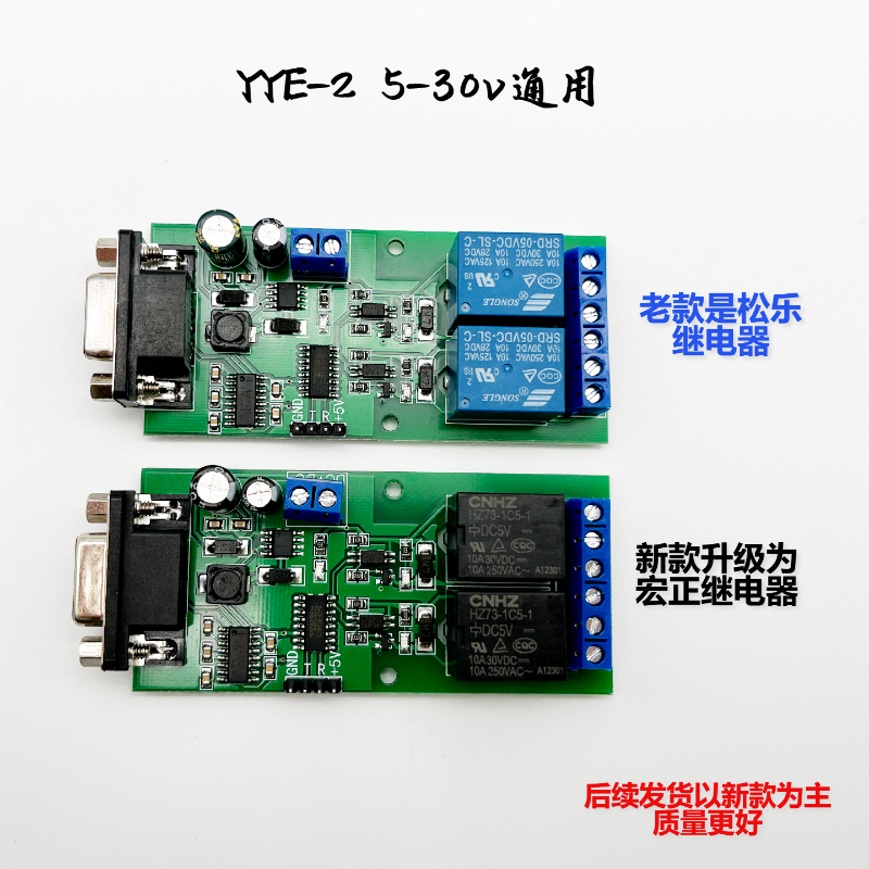 串口232通信电脑继电器模块电机灯带电磁阀控制板直流24V12v5v